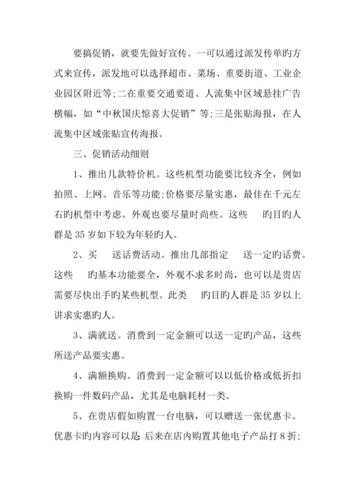 年手机店庆活动方案精选.docx