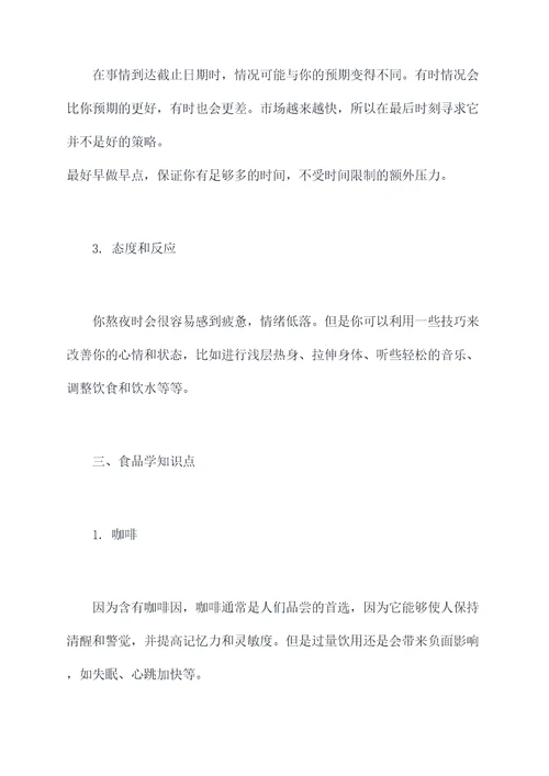 挑灯夜战理综知识点总结