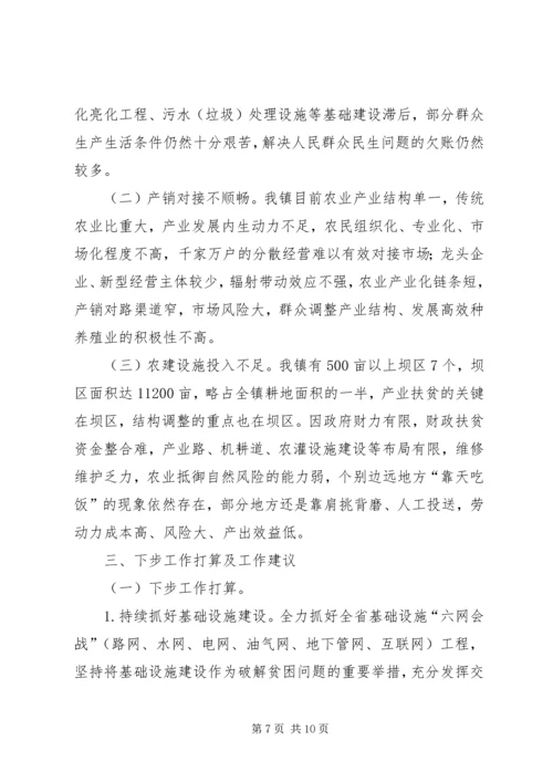 乡镇脱贫攻坚工作总结.docx