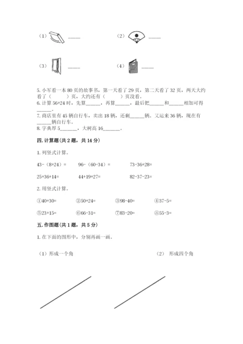 人教版二年级上册数学期中测试卷附完整答案【名校卷】.docx