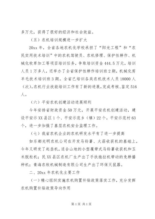 农机化工作总结及工作思路 (2).docx