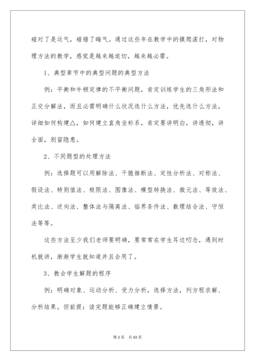 高中物理教学反思_4.docx