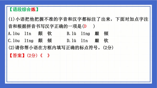 2023-2024学年统编版语文七年级下册 第六单元复习 课件(共94张PPT)