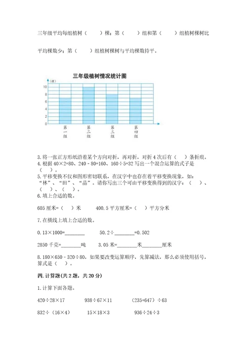 小学四年级下册数学《期末测试卷》附参考答案（预热题）