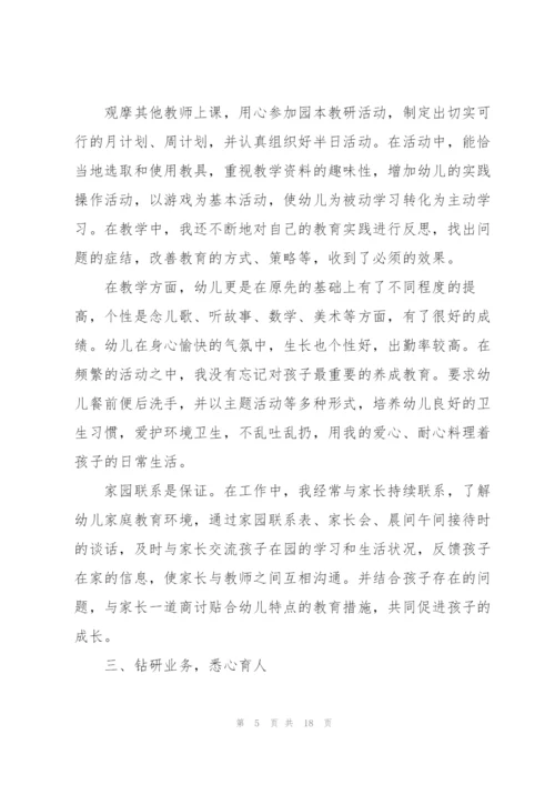 幼儿园中班主班教师述职报告.docx