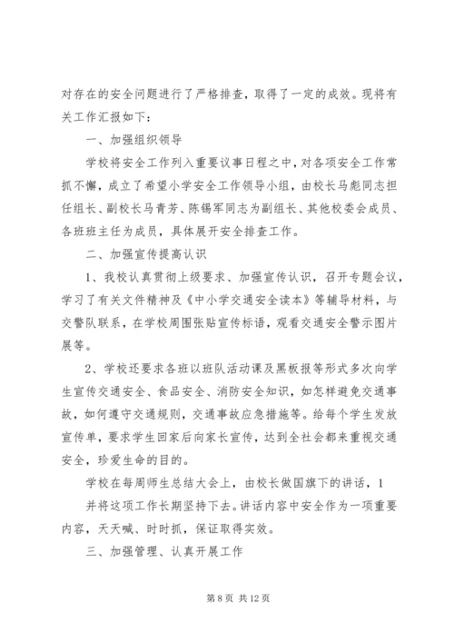 安全工作整改报告 (3).docx