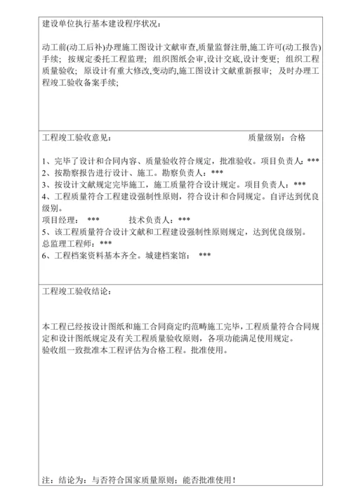 建设关键工程竣工统一验收全面报告范本材料.docx