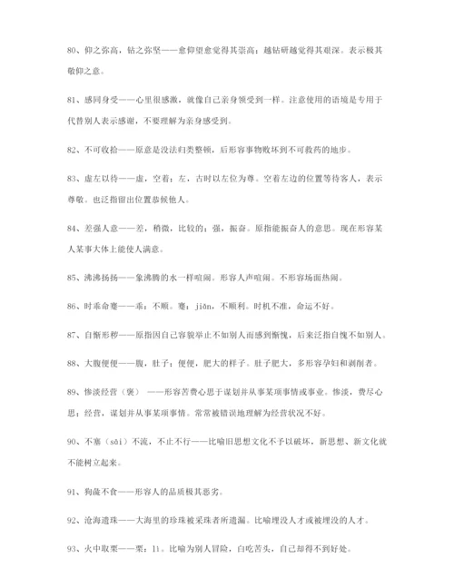 学霸笔记高考必备高频成语专项练习资料大全含解释.docx