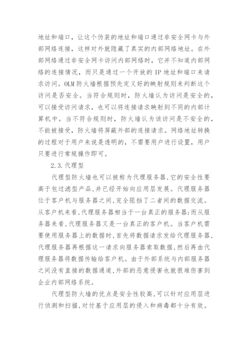 网络安全技术详解.docx