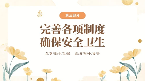 黄色水彩花卉幼儿园省优自评报告PP