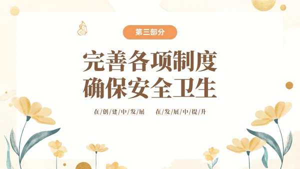 黄色水彩花卉幼儿园省优自评报告PP