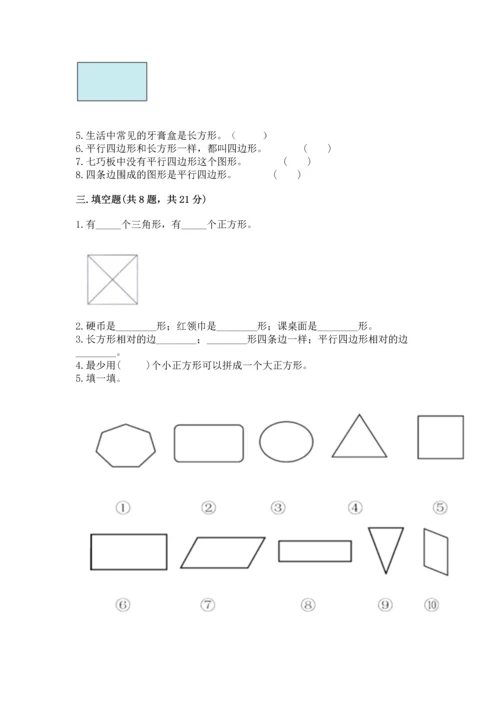 苏教版一年级下册数学第二单元 认识图形（二） 测试卷及答案（典优）.docx