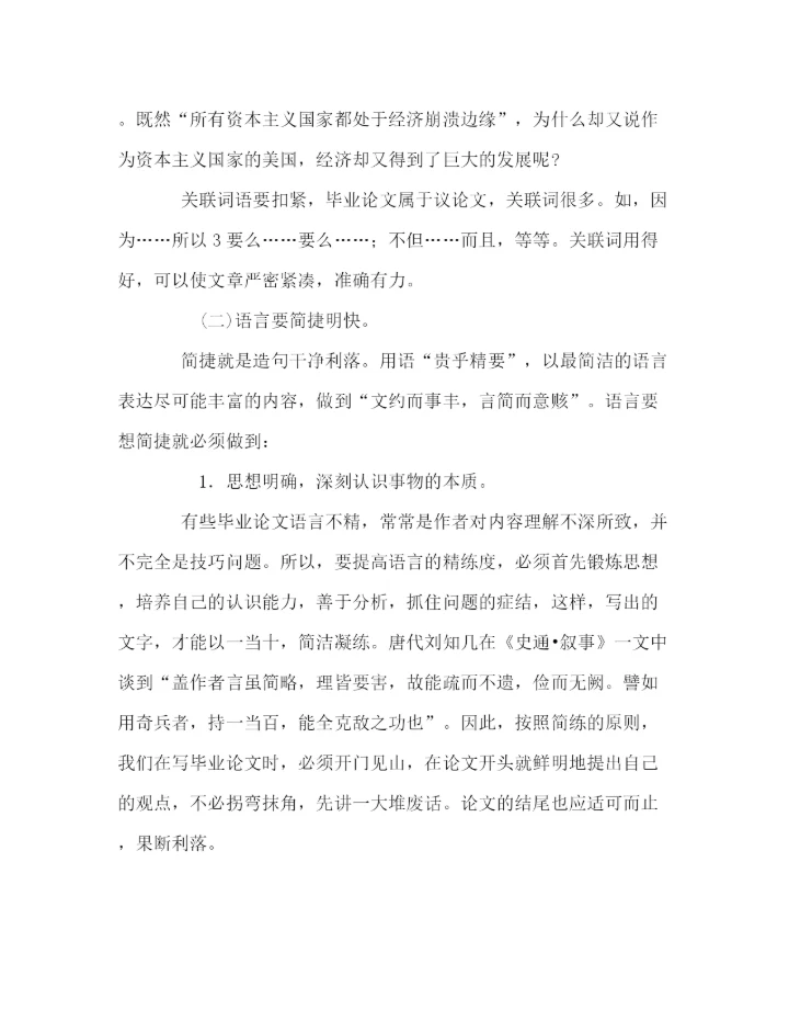 精编之毕业论文的语言.docx