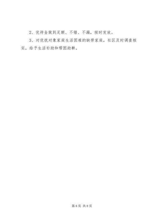 社区双拥工作计划报告范文.docx