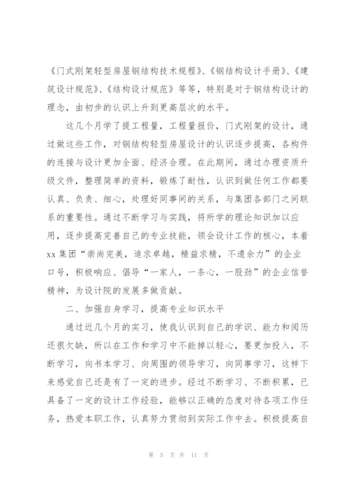 建筑工程试用期转正总结四篇.docx