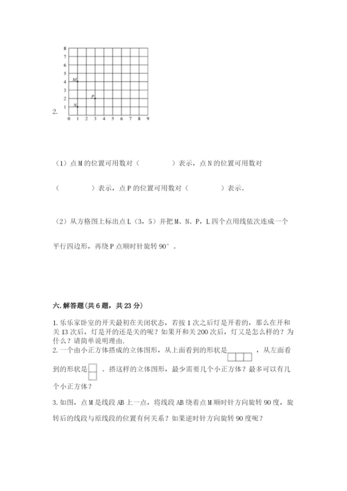 人教版数学五年级下册期末测试卷及参考答案（新）.docx