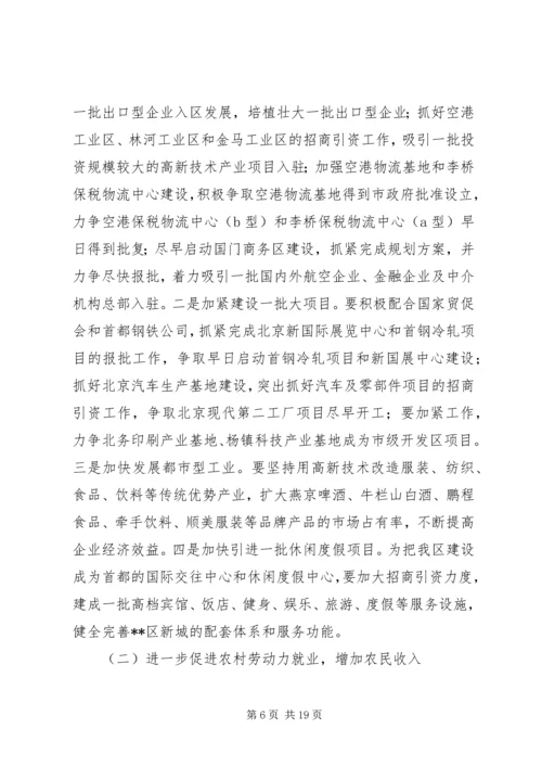 关于构建和谐XX的意见.docx