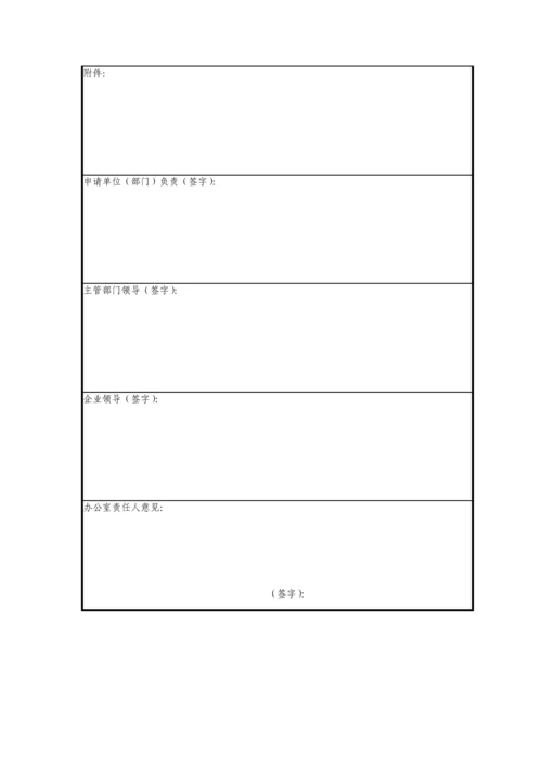 管理手册-表格部分.docx