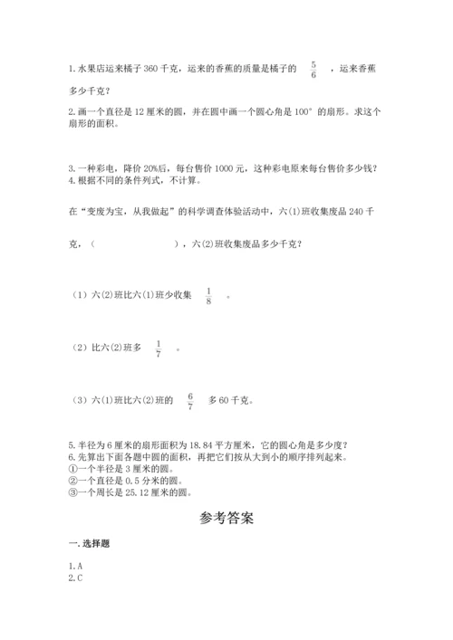2022六年级上册数学期末测试卷含答案（名师推荐）.docx
