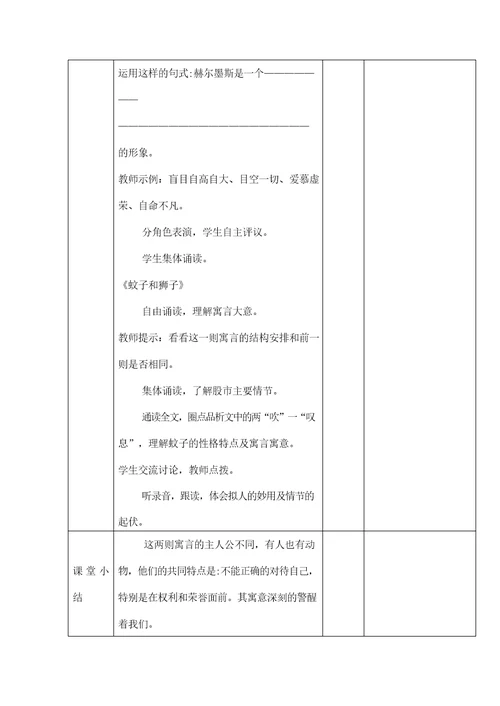 人教部编版七年级语文上册 22《寓言四则》教案教学设计优秀公开课 (1)