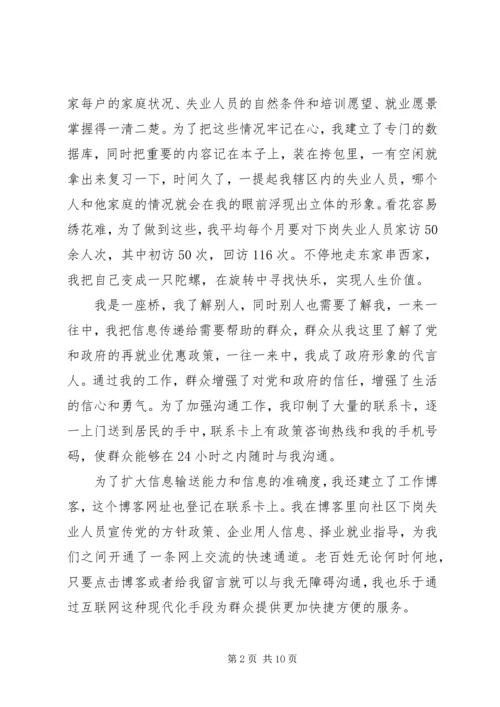 劳动保障协理员演讲稿.docx