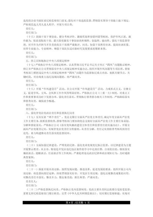 全面从严治党主体责任清单.docx