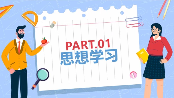 卡通清新教师教职工培训PPT模板