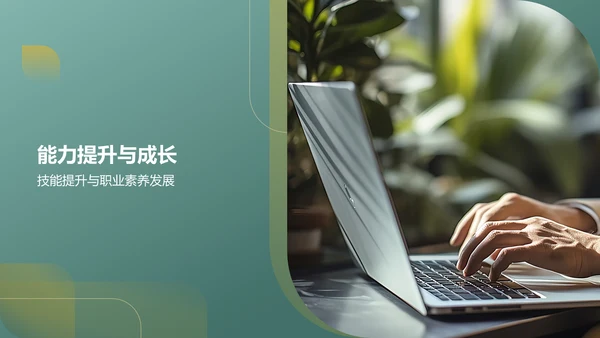 绿色商务转正述职报告PPT模板