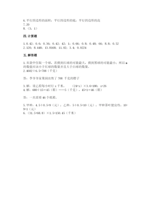 2022人教版五年级上册数学期末测试卷精品（夺分金卷）.docx