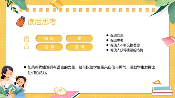 黄色卡通风教师的语言力PPT模板读书分享