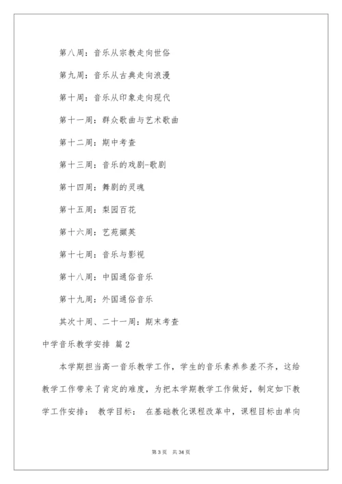 高中音乐教学计划_5.docx