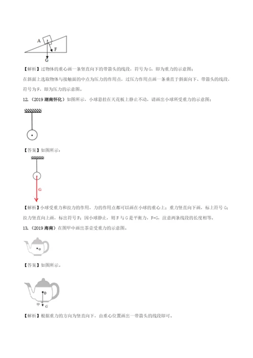 7.3-重力(解析版).docx
