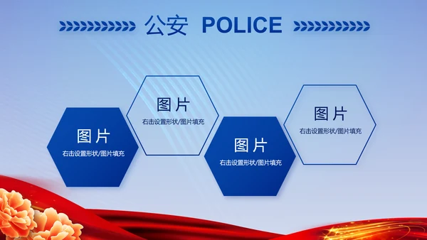 蓝色大气警察公安风采活动展示动态PPT