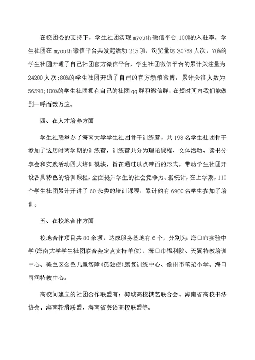 大学社团年度活动总结