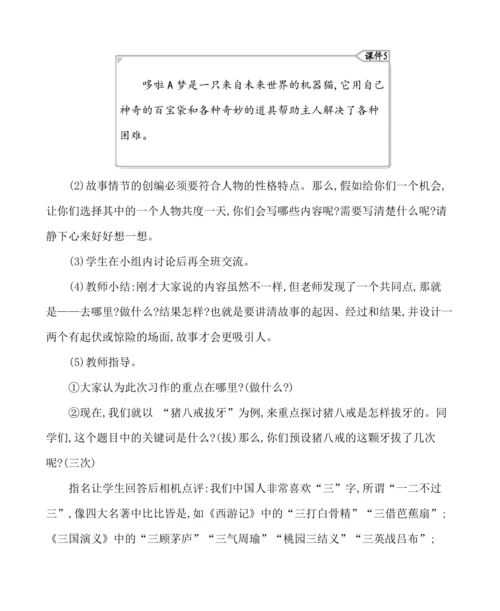 统编版语文四年级上册第四单元 习作：我和______过一天 教案