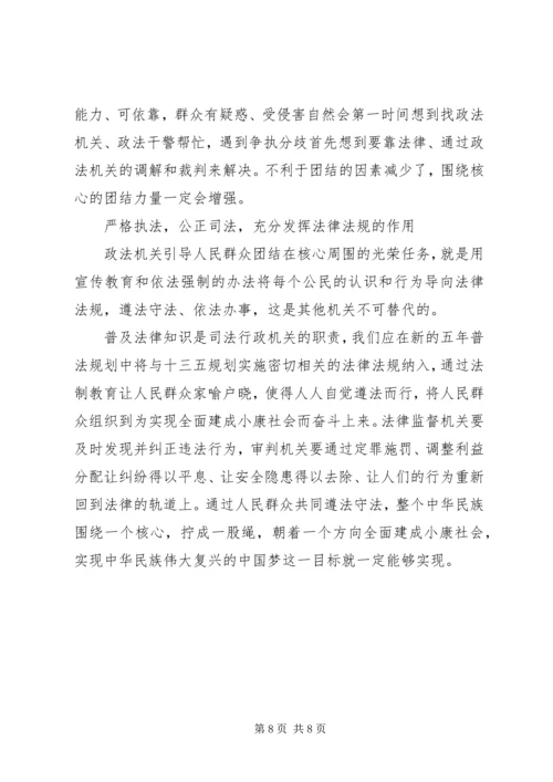 关于树立核心意识发言稿范文.docx