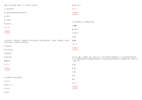 2022年07月福建省泉州市洛江区卫生和生育局公开招聘1名非编工作人员上岸参考题库答案详解