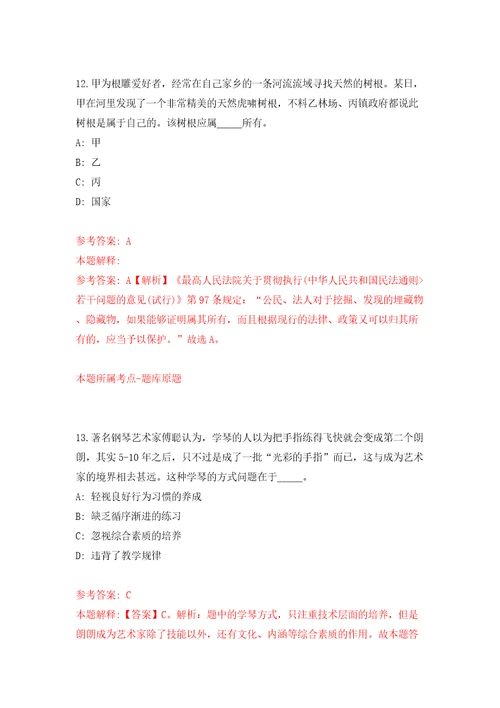 2021湖南怀化市洪江区教育系统引进高层次及急需紧缺人才2人网同步测试模拟卷含答案9