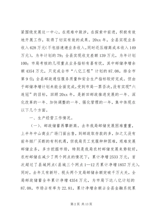 在全县邮政工作会议上的报告.docx