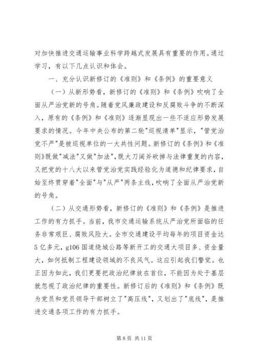 学习准则条例心得体会 (2).docx