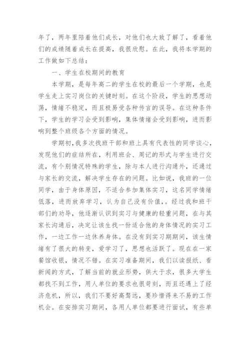 初中班主任期末工作总结.docx