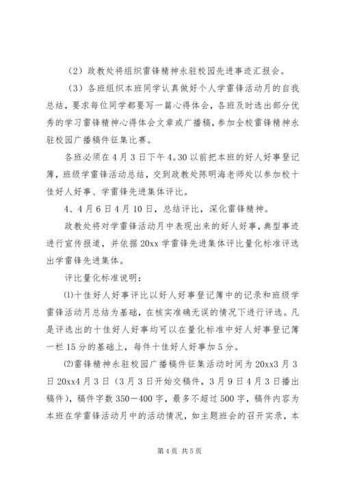 雷锋精神永驻校园活动方案.docx