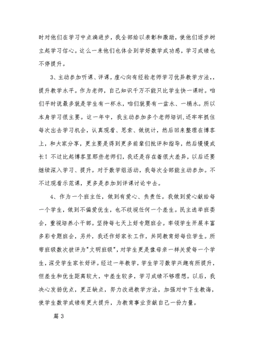 2022年数学老师工作总结 92