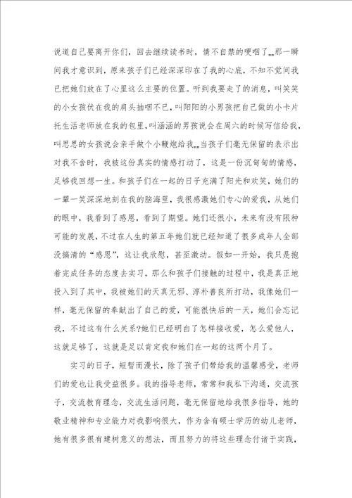 2021年 学前教育实习总结3000字