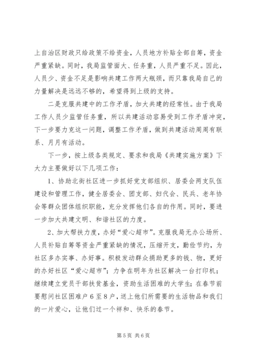 文明结对共建工作计划表 (5).docx