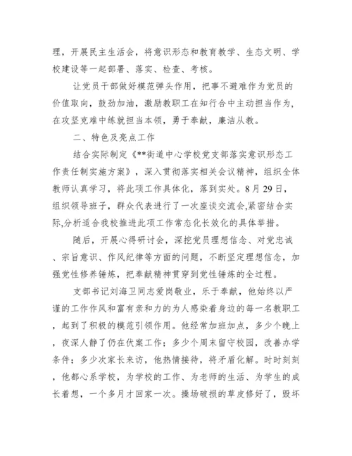 关于幼儿园意识形态工作自查报告幼儿园意识形态工作报告【三篇】.docx