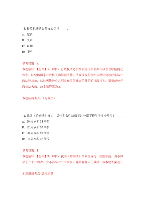 2022年山东烟台莱阳市招考聘用拦河闸管护人员16人模拟强化练习题第2次