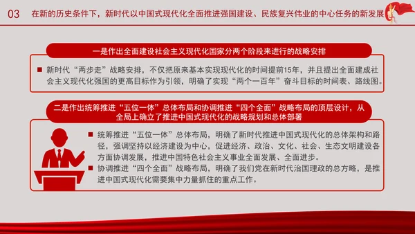 深刻理解以中国式现代化全面推进强国建设民族复兴伟业的中心任务党课PPT