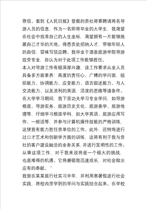 不同专业大学生个人求职信4篇