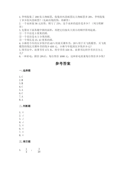 2022人教版六年级上册数学期末考试试卷及参考答案（综合卷）.docx